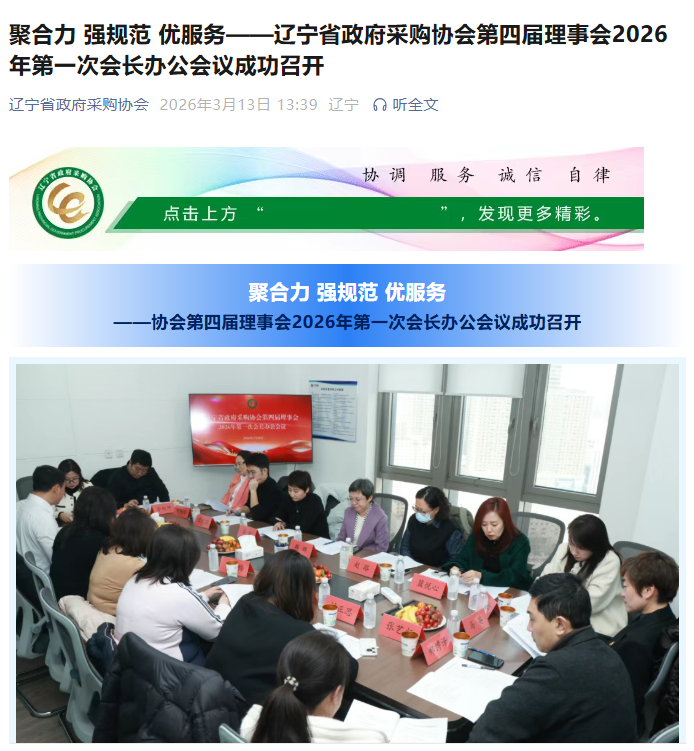 采购协会会议图片.png